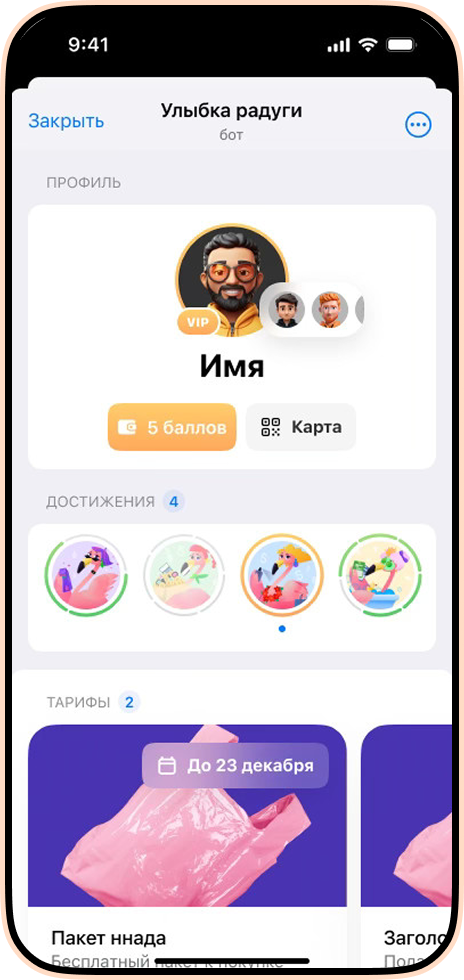 Улыбка Радуги App