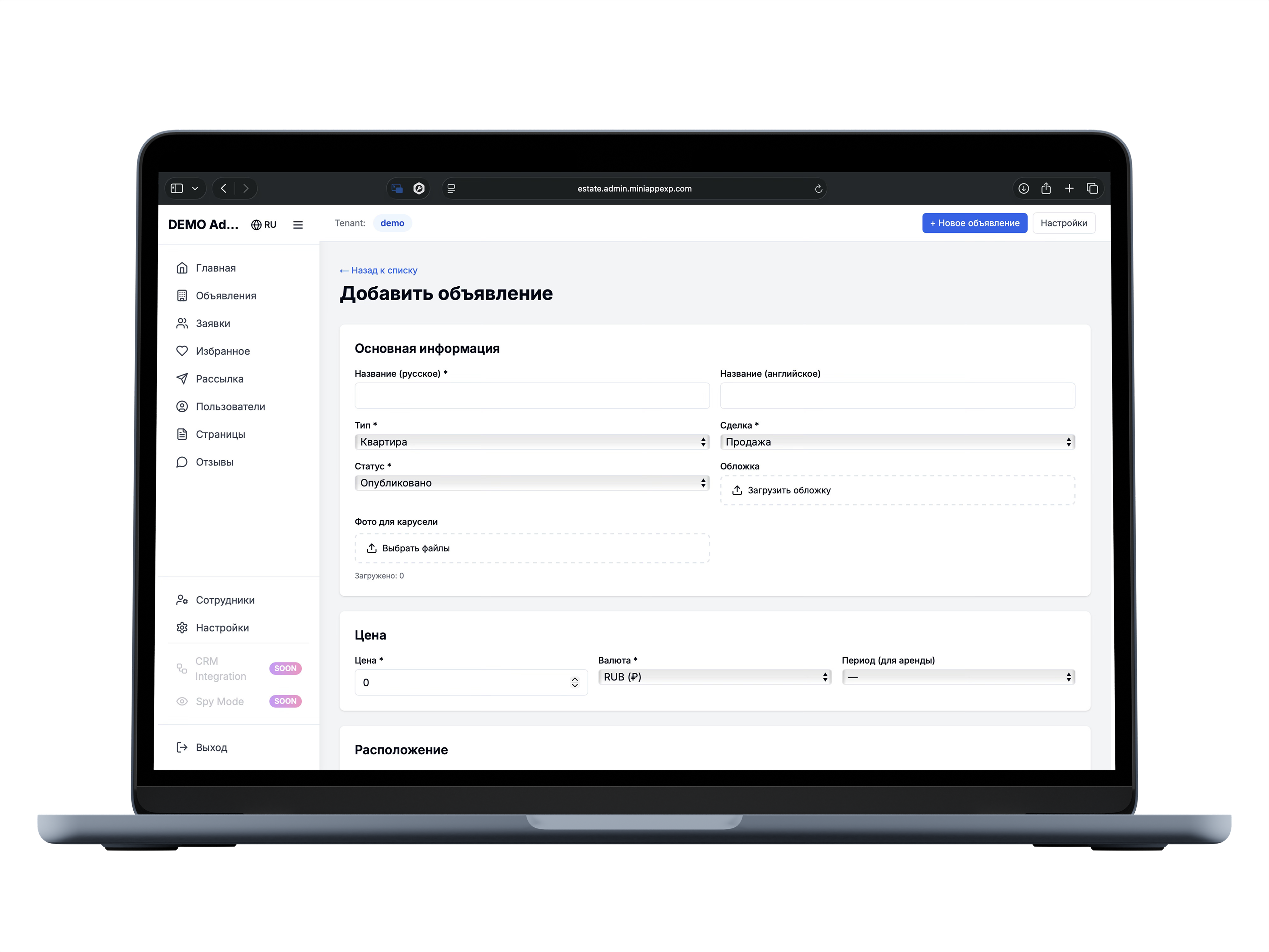 Добавление объекта недвижимости